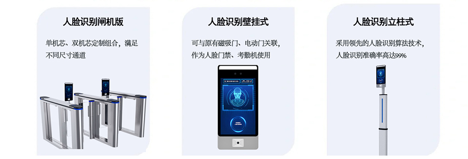 人脸识别门禁考勤一体机