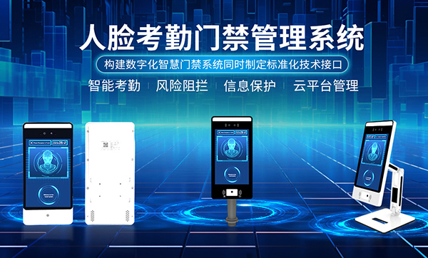 支持二维码刷卡的人脸识别门禁