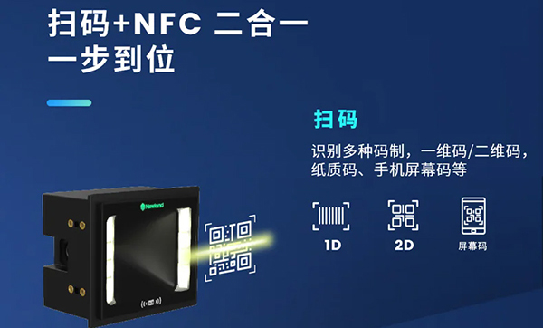 带刷卡和扫码功能的嵌入式二维码扫描模块