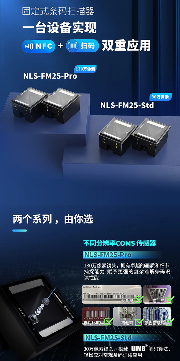 带刷卡和扫码功能的嵌入式二维码扫描模块