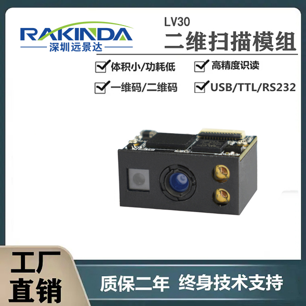 选用哪款二维码扫码器嵌入手持POS机？读取速度快准确率高？