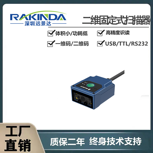 固定式条码扫描器推荐这几款！高效识别，多场景适用！你选对了吗