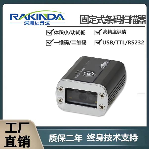 固定式条码扫描器推荐这几款！高效识别，多场景适用！你选对了吗