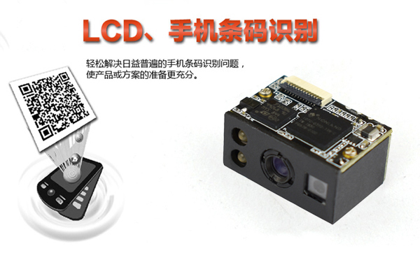 选用哪款条码扫描引擎嵌入手持终端类使用？尺寸小巧读取率高？