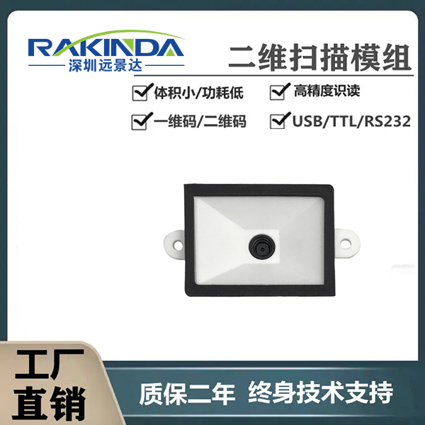 二维扫描模组厂家哪家做的比较好？推荐几款高性价比扫码模组型号