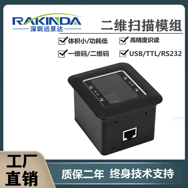 二维扫描模组厂家哪家做的比较好？推荐几款高性价比扫码模组型号