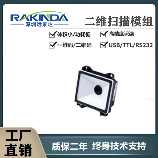 二维扫描模组厂家哪家做的比较好？推荐几款高性价比扫码模组型号
