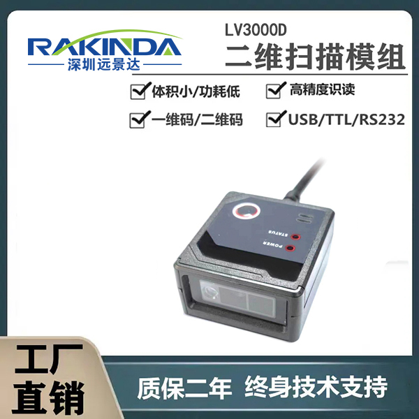 哪款二维码条码阅读器适用于生产线固定工位扫码及自助柜机扫码？