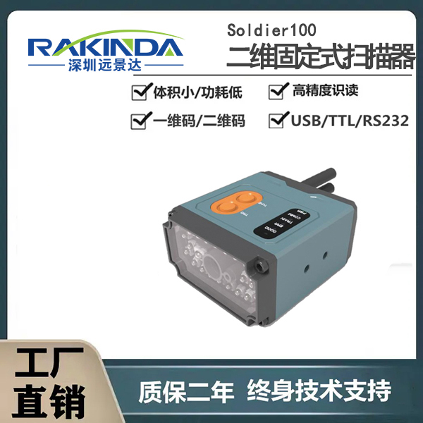 固定式工业级二维码扫描器选型方法