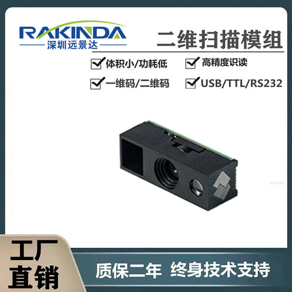 常见新大陆二维码扫描模组模块型号有哪些？各有什么特点