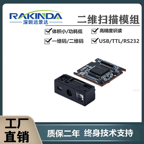 常见新大陆二维码扫描模组模块型号有哪些？各有什么特点