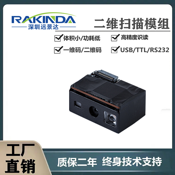 常见新大陆二维码扫描模组模块型号有哪些？各有什么特点