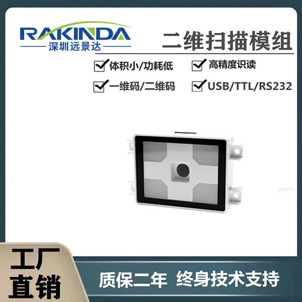 常见新大陆二维码扫描模组模块型号有哪些？各有什么特点