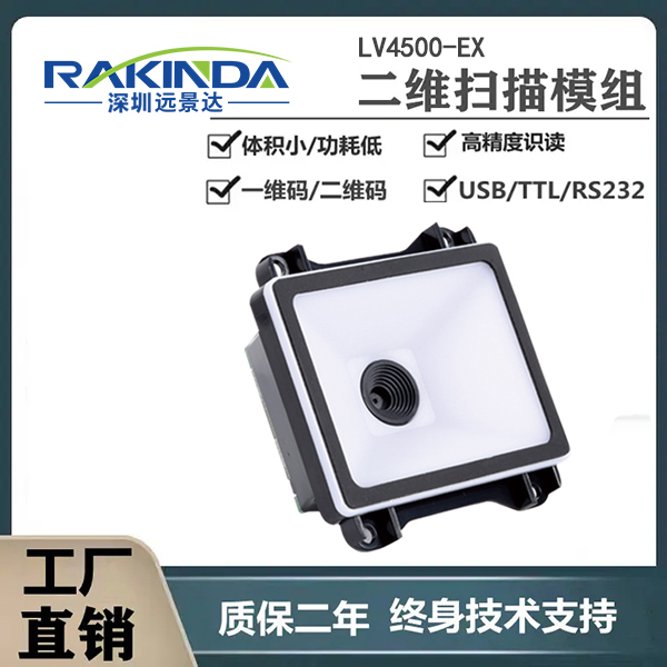 嵌入式条码扫描器哪家好？嵌入式扫码器需不需要用串口方式连接？