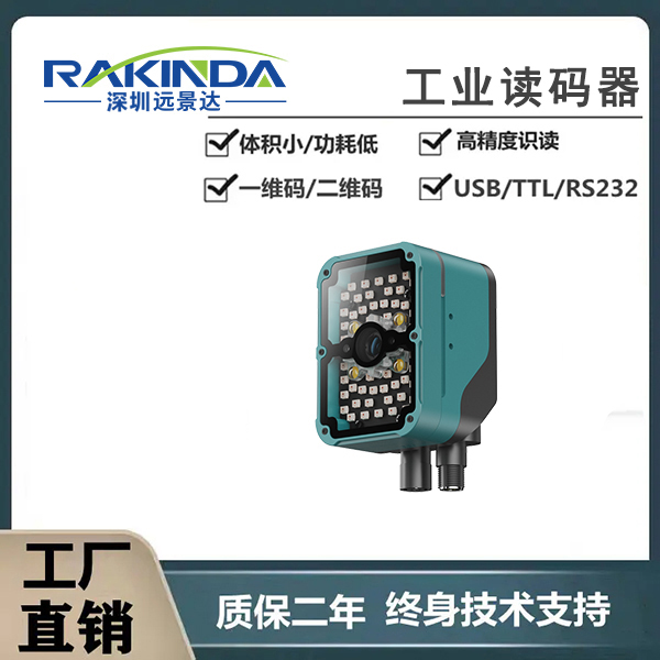 新大陆工业读码器使用场景