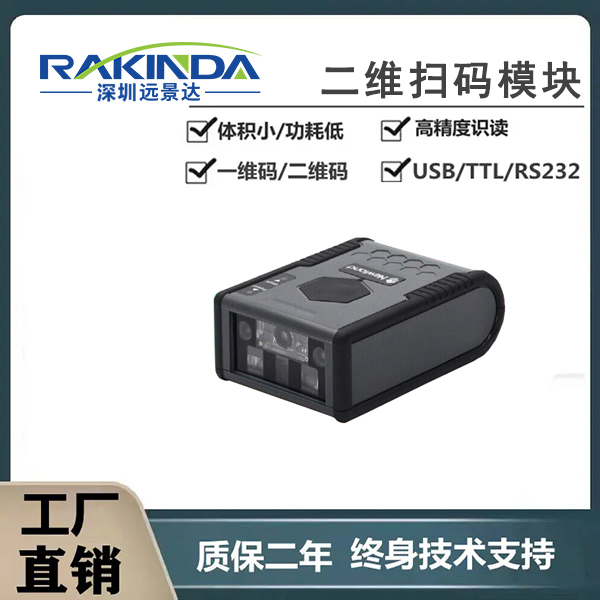 新大陆条码扫描模块怎么选？