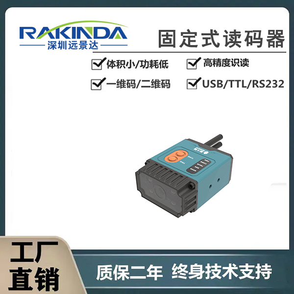 选购固定式二维影像扫描器需要注意什么？考虑哪些方面？