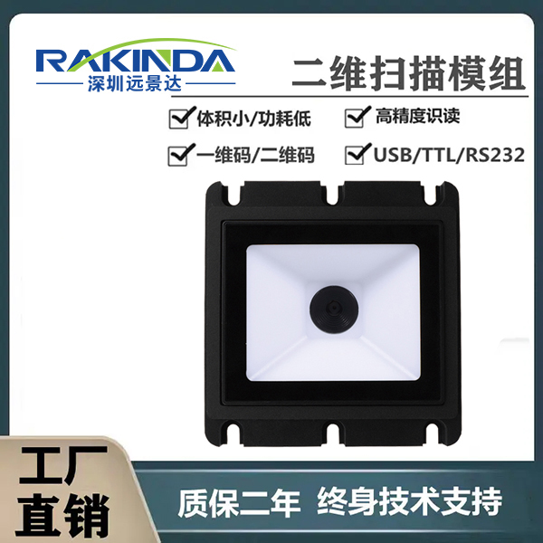 有没有用在立式自助机上的二维码模组？支持二次开发的二维码模块