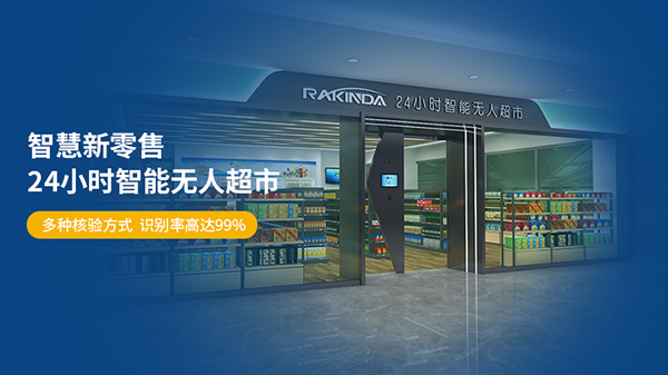 “探秘”阿里巴巴数字展厅里的黑科技——远景达无人超市搭建