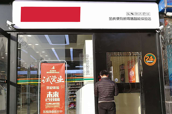 高校无人超市如何解决大学生熬夜购物需求？这3点优势太实用！