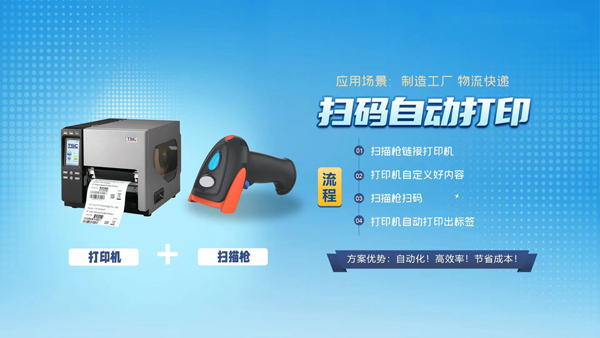 扫描枪扫码后直接打印，扫描条码后即时打印相同数据的条码