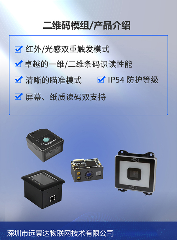 条码识别模块嵌入自动贩卖机，QR码/一维二维条码全兼容