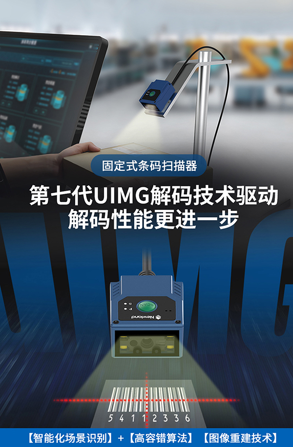 工业4.0时代，为什么你的流水线必须配备固定式扫码器？