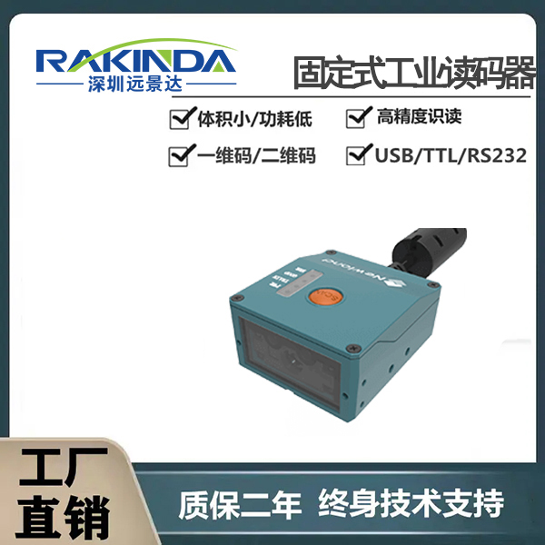 人工扫码总漏检?固定式二维码扫码设备如何让流水线错误率归零 人工扫码总漏检?固定式二维码扫码设备如何让流水线错误率归零