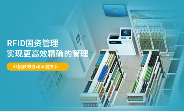 实验室仪器难找、易丢失？RFID资产管理系统让学校资产溯源更轻松