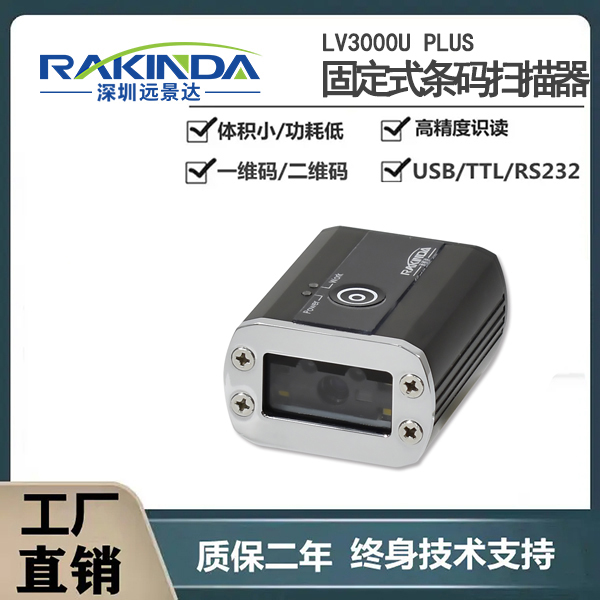 固定式工业读码器重塑自动化生产：精准、高效、无忧