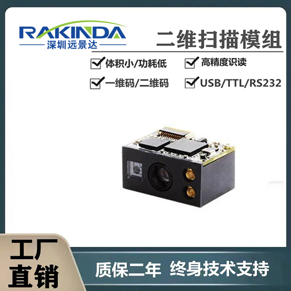 哪款嵌入式的二维码扫描模块适合嵌入集成到医疗检验设备? 哪款嵌入式的二维码扫描模块适合嵌入集成到医疗检验设备?