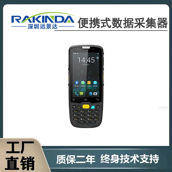 pda采集终端扫产品上的二维码读取信息