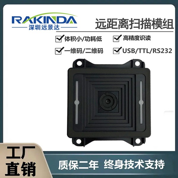 手持设备嵌入条码远距离识别模块，条码识别隔老远也能秒扫