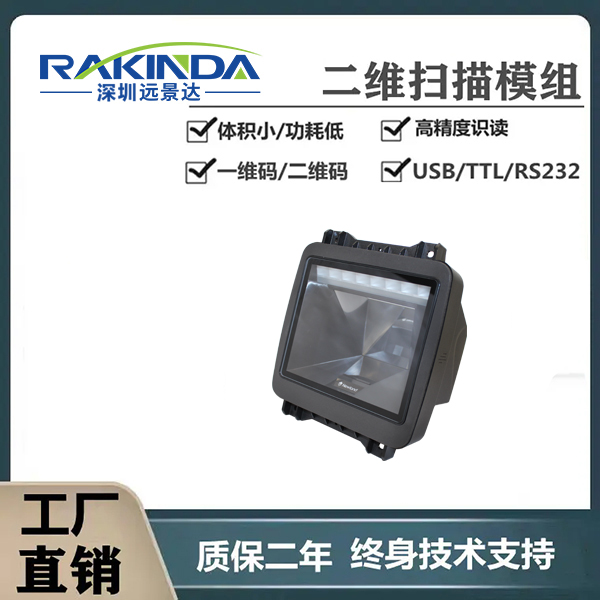 条码识别模块用在自动贩卖机上，识别条码、二维码、手机支付码