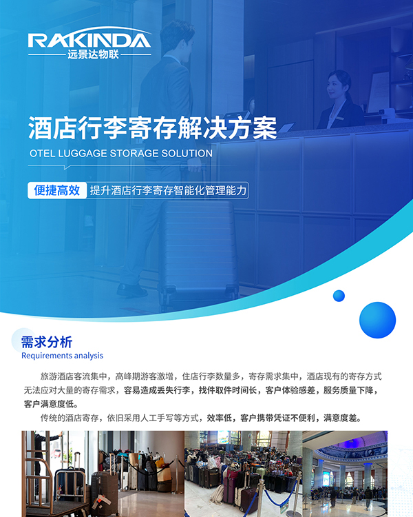 酒店行李寄存太麻烦？远景达智能化酒店行李寄存系统30秒搞定！
