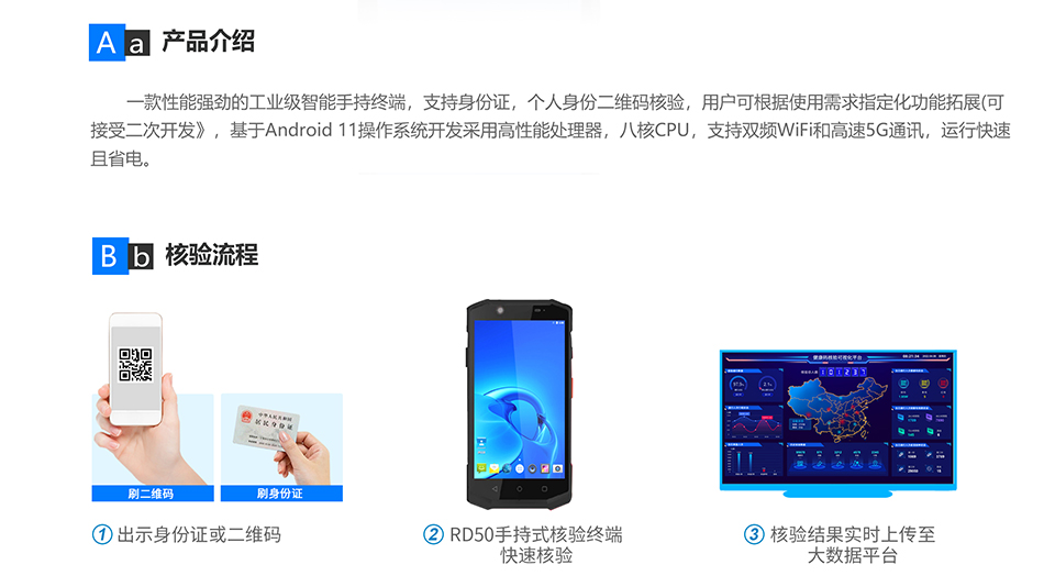 RD50 手持式核验终端_01